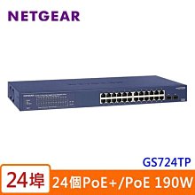 NETGEAR GS724TP 24埠 智能網管PoE+交換器【風和網通】