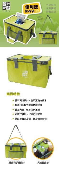 【CocoLife】妙管家 便利開保溫保冷袋22L (HKB-022)-紅.綠2色 露營 收納袋