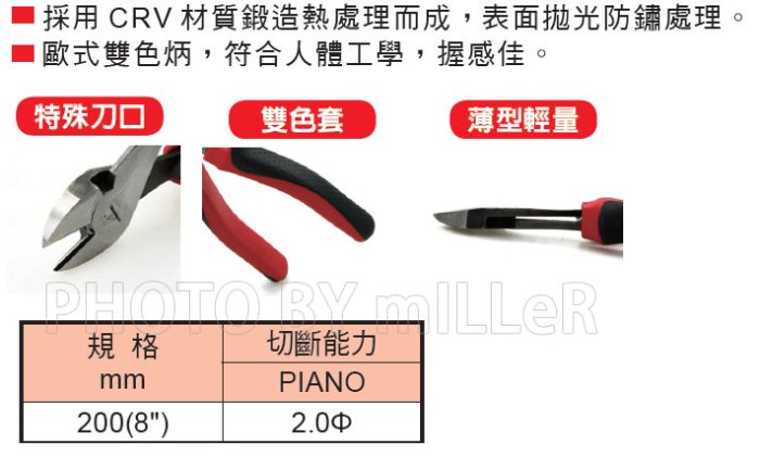 【米勒線上購物】各式鐵剪 ALSTRONG 強力斜口鉗 切斷能力：PIANO 2.0