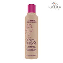 小婷子美妝~AVEDA 甜馨美體潤膚乳200ml~可面交超取