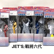 【LFM】JS JETS FIGHTER六代 生命之花二代 可調式煞車拉桿 手剎車 瑞祥 剎車拉桿 FIGHTER6代