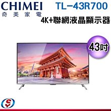 可議價【信源】43吋【CHIMEI 奇美】4K 智慧連網顯示器 TL-43R700 / TL43R700