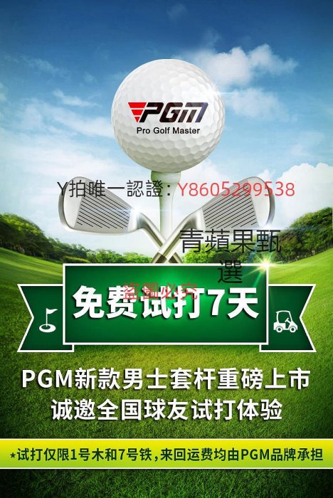 高爾夫球桿 PGM免費試打！送球鞋球包 高爾夫球桿全套 男士職業套桿 高容遠距