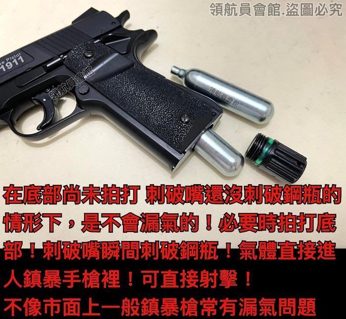 【領航員會館】威力強大！合法持有！SDP-1911鎮暴槍12.7mm拍打式CO2槍防身鎮暴手槍安全防衛訓練槍CHI-E