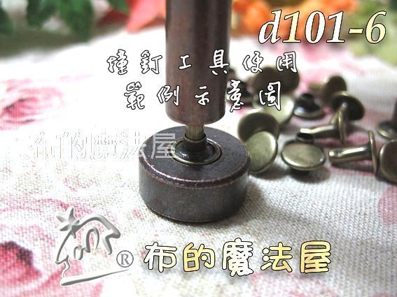 【布的魔法屋】d101-14平釘銀色10入組8*8mm平釘撞(買10送1,拼布撞釘,皮革固定釦,卯釘,鉚釘,皮件固定扣)