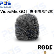 台南PQS RODE WS12 VideoMic GO II 專用防風毛罩 公司貨 麥克風周邊 降噪毛罩