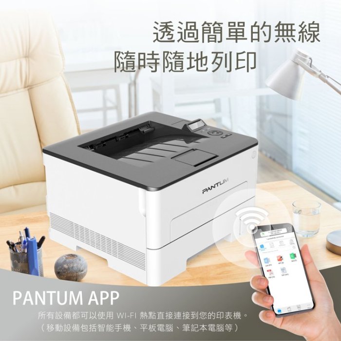 免運送贈品【奔圖Pantum】P3300DW 黑白雷射印表機/WIFI列印/宅配單列印/雙面列印