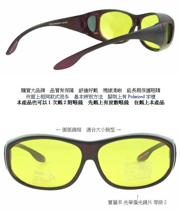 偏光夜視眼鏡 品牌 偏光太陽眼鏡 運動眼鏡 偏光眼鏡 抗藍光眼鏡 自行車眼鏡 機車眼鏡 汽車司機眼鏡 近視可用 套鏡