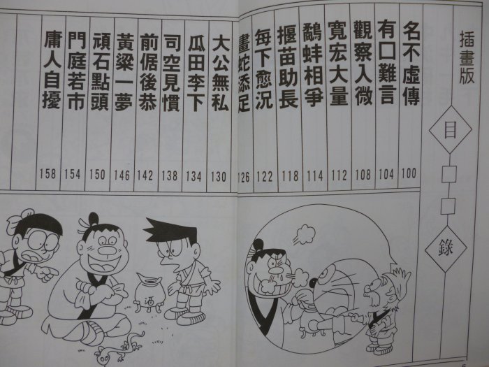 【月界二手書店2】小叮噹漫畫成語小百科 3（絕版）_ 鄭振耀_陽銘出版_原價150　〖兒童文學〗DCB