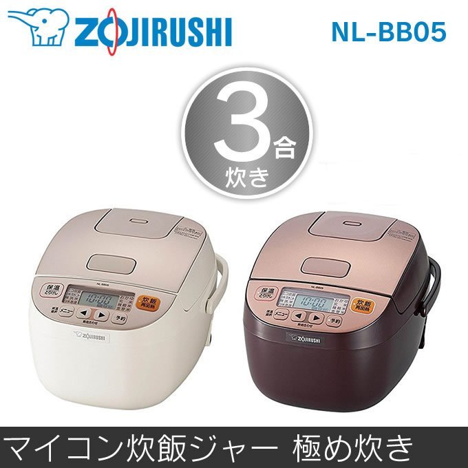 日本ZOJIRUSHI 象印NL-BB05 煮飯鍋飯鍋小家庭電鍋黑厚釜3人份廚房家電