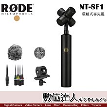 【數位達人】RODE NTSF1 環繞式麥克風 / 錄音 VR 收音 電影 遊戲 虛擬實境3D 多聲道 Podcast