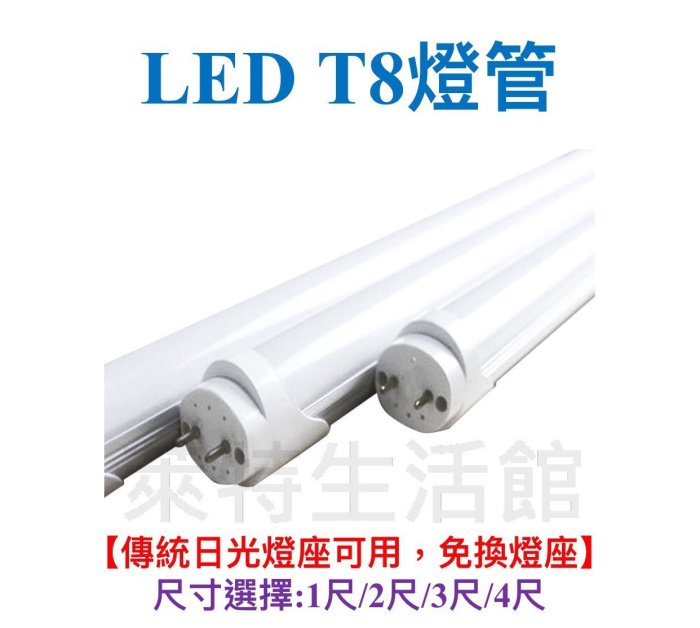 《萊特生活館》T8 LED 山型/吸頂燈具【2尺-單管】【含T8 2尺 10瓦 燈管*1】【保固1年】 燈管/燈座