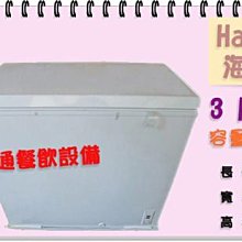 《利通餐飲設備》冰櫃.Haier-3尺1.(203L) (HCF-203S) 海爾上掀式冷凍櫃冰櫃冰箱 冰櫃 冷藏櫃