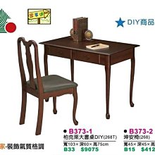 [ 家事達 ]DF- B373-1/2 柏克萊書桌椅組-實木 特價 DIY