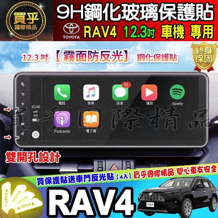 【現貨】RAV4 2019~至今 RAV4五代 滿版 鋼化 螢幕 保護貼  RAV5 鋼化 RAV5鋼化 車美仕車機鋼化