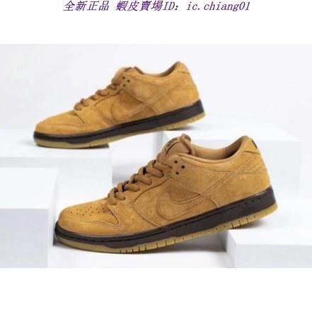 全新正品 Nike SB Dunk Low "Wheat Mocha" 小麥色 休閒鞋 板鞋 BQ6817-204