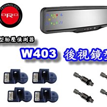 ORO 通用型胎壓偵測器 W403 後視鏡式胎內省電型(平面/曲面) 全機保固兩年 搭配輪胎另有優惠 另有多款型號販售中