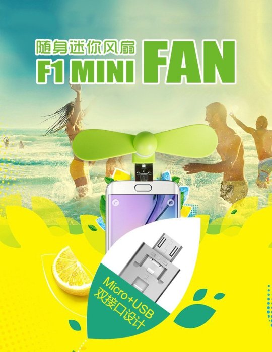 USB迷你風扇    手機手持風扇  筆記本電腦小電風扇 mini fan  邊走邊吹風好 ^^ 好涼快....