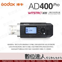 【數位達人】Godox 神牛 AD400Pro AD400外拍燈 棚拍 400W TTL  可用X2 XPRO