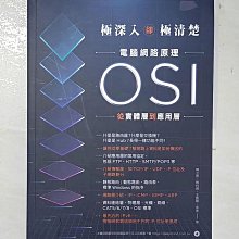 【書寶二手書T1／網路_DXC】極深入卻極清楚：電腦網路原理從OSI實體層到應用層_韓立剛, 韓利輝, 王艷華, 馬青