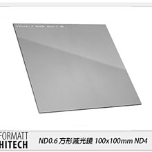 ☆閃新☆免運 FORMATT HITECH 英國 海泰 ND0.6 方形減光鏡 100x100mm ND4 減2格