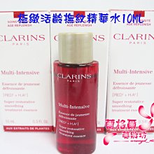 ψ蘭格爾美妝坊ψ全新CLARINS 克蘭詩極緻活齡撫紋精華水10ML~美魔塑顏水~體驗瓶~專櫃品~~隨貨附發票