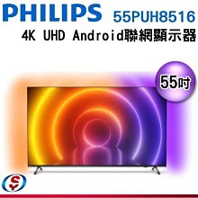 (可議價)【信源電器】55吋 【PHILIPS飛利浦4K UHD LED Android 顯示器】55PUH8516