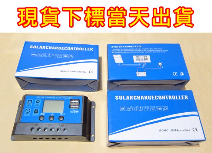 【台灣出貨】太陽能控制器 一台充三種 30A 風力 太陽能 發電 電池板 電池 充電器 充電控制 12v24v 全自動