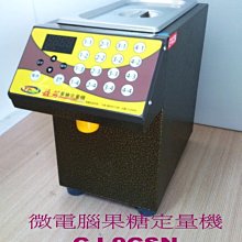 ㊣創傑益芳CJ-9CSN全新果糖機定量機(烤漆)另有真空機連續封口機印字機顆粒分裝機計量機液體充填機封杯機封盒機真空袋