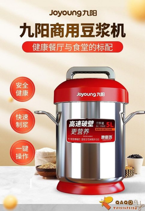 適用九陽商用豆漿機JYS-50S02早餐店食堂用5L現磨小型全自動10L-QAQ囚鳥