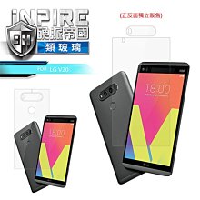 --庫米--iNPIRE 硬派帝國 LG V20 極薄 9H PET 保護貼 類玻璃 0.12mm