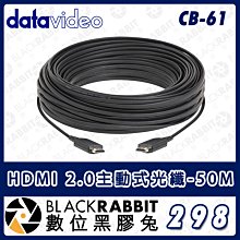 數位黑膠兔【 Datavideo CB-61 HDMI 2.0主動式光纖 - 50M 】 訊號線 A型 傳輸線 顯示器