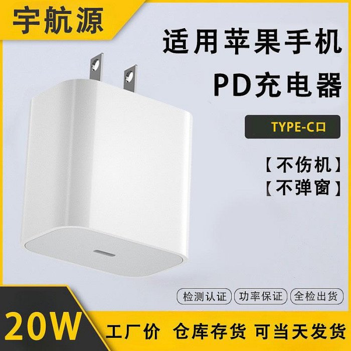 pd20w充電器 美規pd充電器 適用充電器蘋果20w手機快充充電頭