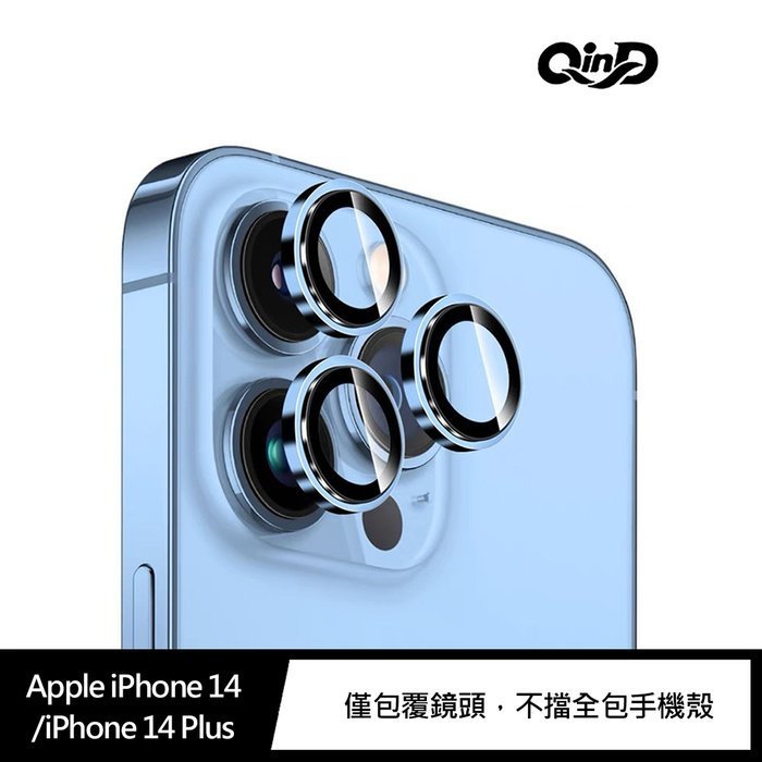 鷹眼鏡頭保護貼 鏡頭貼 保護鏡頭不磨傷 QinD Apple iPhone 14/iPhone 14 Plus