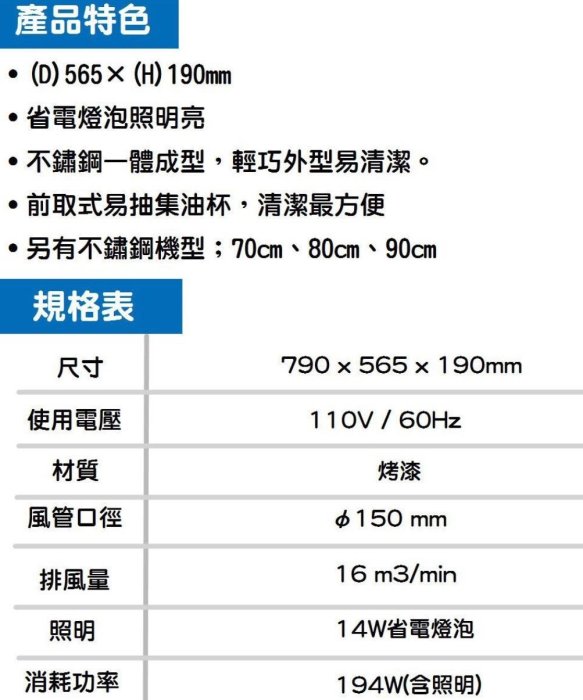 (來電享優惠含基本安裝4500)莊頭北 TR-5195W (80cm) 單層式排油煙機(烤漆)