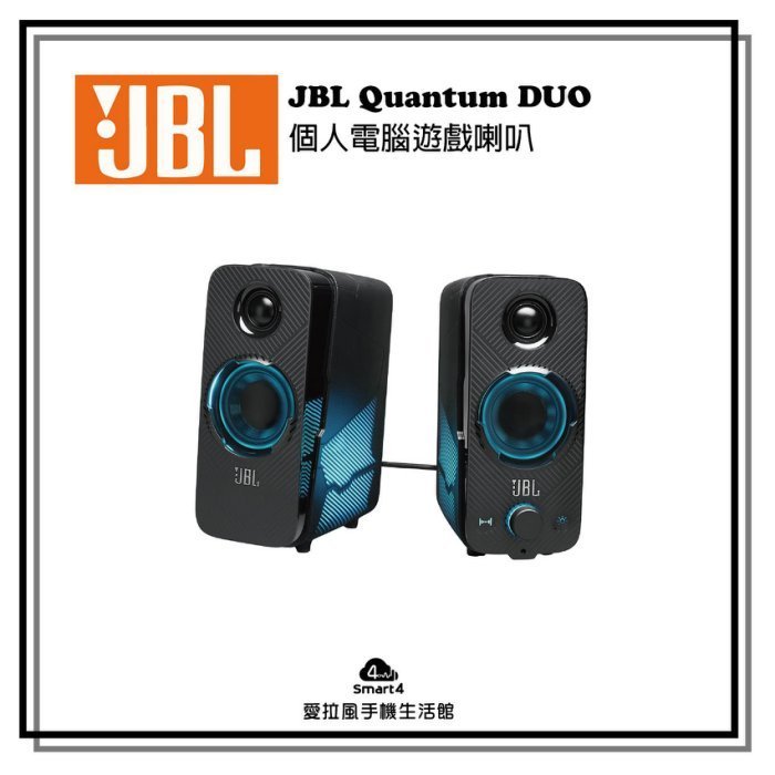 EAR3C 『怡耳3C』 JBL 專賣店 Quantum DUO 個人電腦遊戲喇叭，藍芽連線