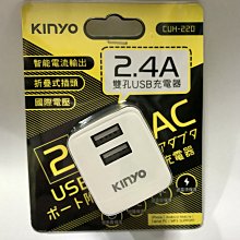 微笑的魚水族☆KINYO USB充電器==雙孔(5V2.4A)折疊式 國際電壓