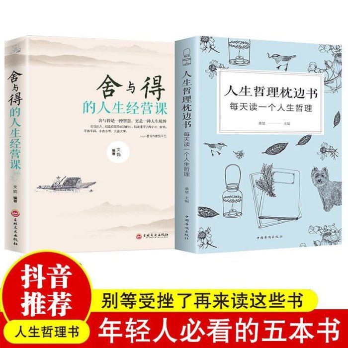 人生哲理枕邊書格局放心舍得 包與容感悟人生心靈雞湯青春勵志書~特價