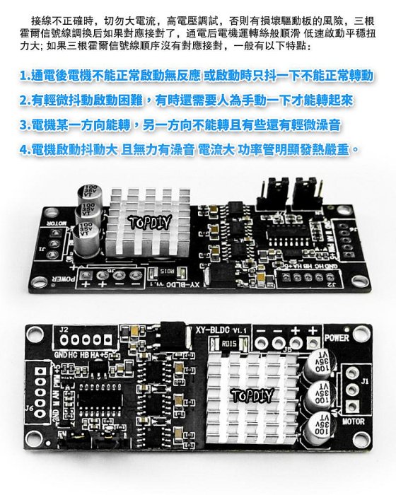 200瓦 直流無刷【TopDIY】CT-85 無刷馬達 驅動板 電機 控制器 控制板 霍爾 模組 三相直流