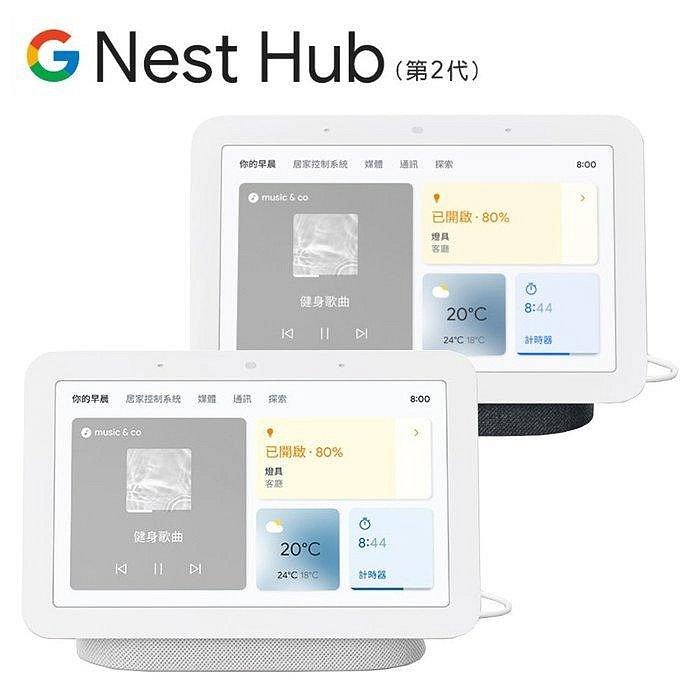 Google Nest Hub 第二代-全新未拆封-贈品(用不到便宜賣)