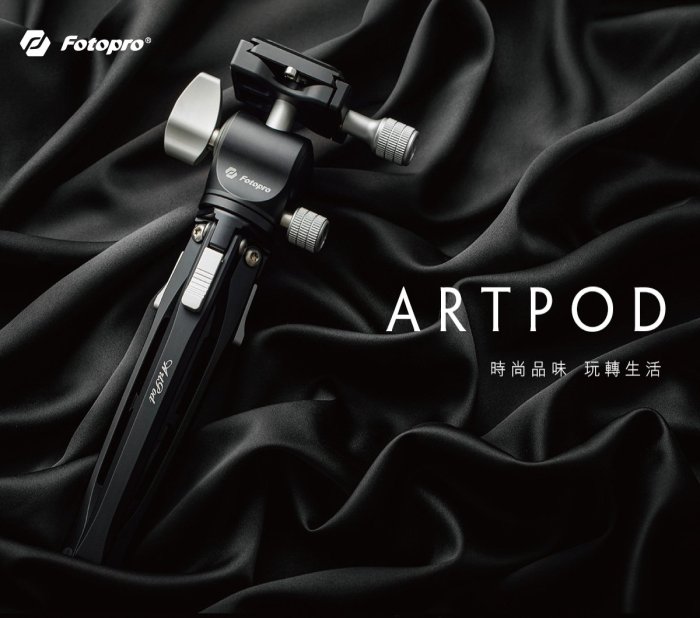 富圖寶 FOTOPRO Artpod 桌上型 輕便三角架 手機相機皆適用 附手機夾 專屬真皮收納袋 隨身攜帶 湧蓮公司貨