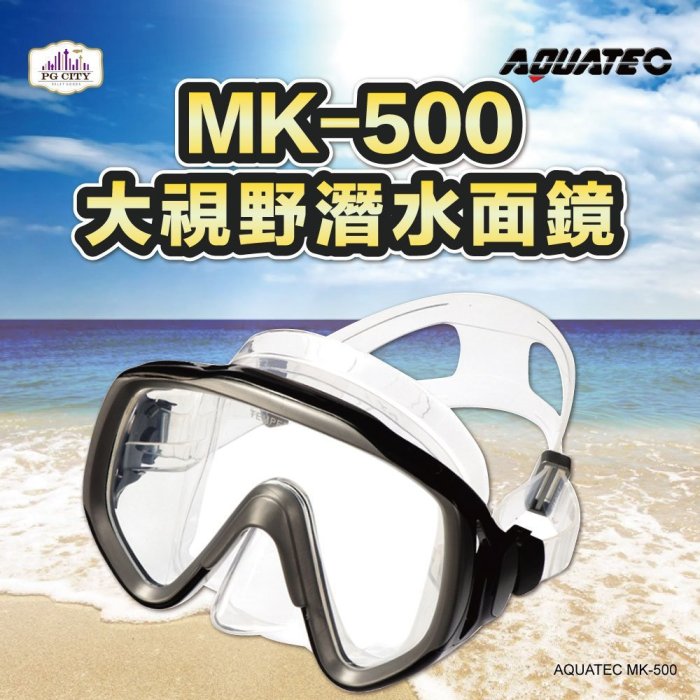 AQUATEC SN-400 乾式潛水呼吸管 + MK-500 大視野潛水面鏡 優惠組 PG CITY