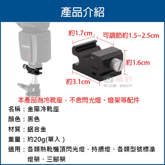 趴兔@金屬冷靴座 全金屬 熱靴座 閃光燈底座熱靴座冷靴座 補光燈 轉1/4母螺絲 轉接燈架腳架雲台支架 離機閃 冷靴座