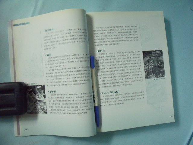 【姜軍府】《香氣與空間 專業芳香療法的30堂必修課》2008年 溫佑君著 商周出版 植物精油療法