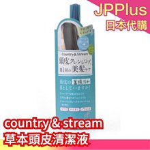 日本製 Country & Stream 草本頭皮清潔液150ml 植萃頭皮調理洗淨露 洗頭 毛孔 草本 ❤JP