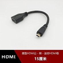 微型Micro hdmi公頭轉迷你HDMI母孔高清視頻轉接線 D公C母轉換線 w1129-200822[408062]