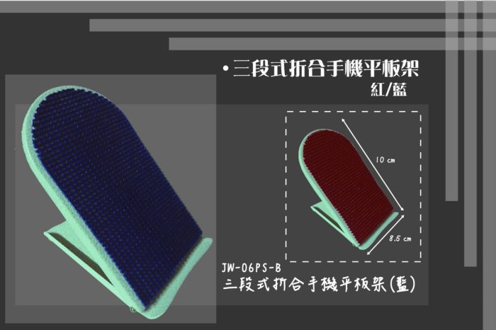 限時搶購!《快易傢》JW-05PS-R三段式折合手機平板架 手機座 電話架 筆電架/2色可選