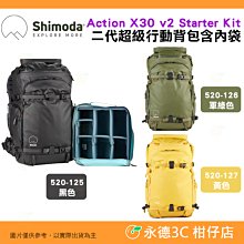 Shimoda 520-125 520-126 520-127 Action X30 v2 Kit 二代超級行動後背包