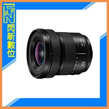☆閃新☆預購~ Panasonic S 14-28mm F4-5.6 MACRO 超廣角鏡頭(14-28,公司貨)