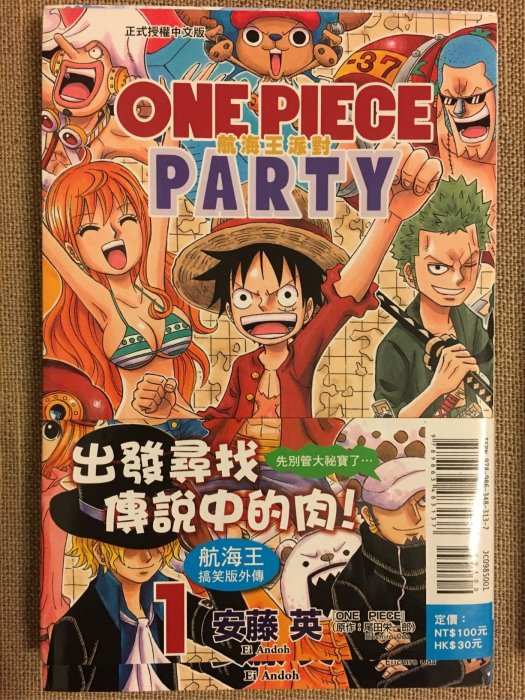 九成新·One-piece PARTY• 日本海賊王動漫書·日本集英社正式授權中文